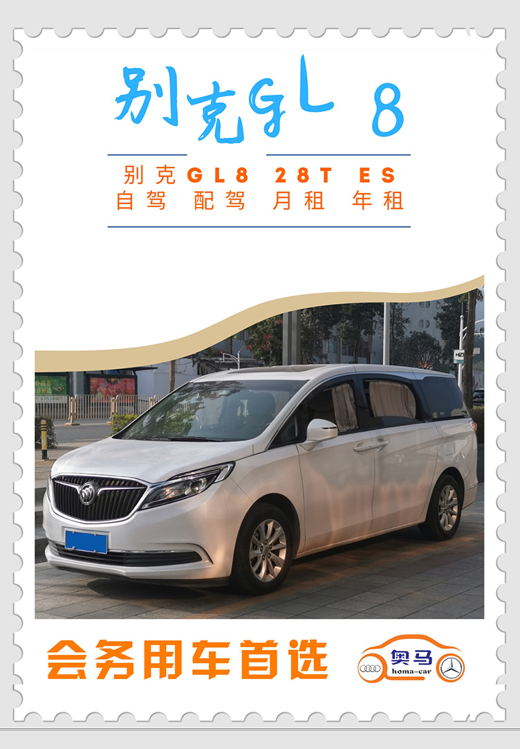 厦门新别克GL8ES租车